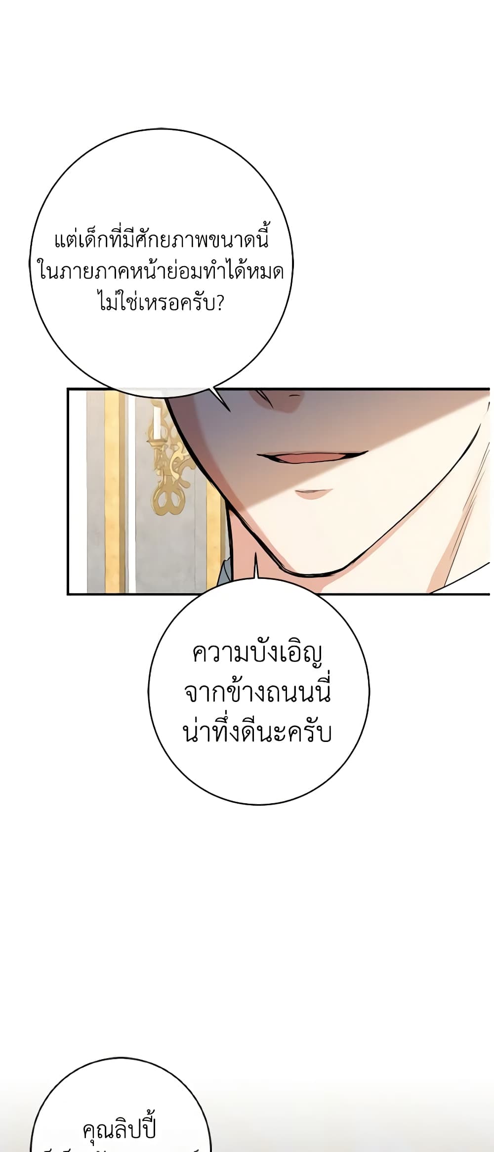 Our Tyrant Became Young page 52
