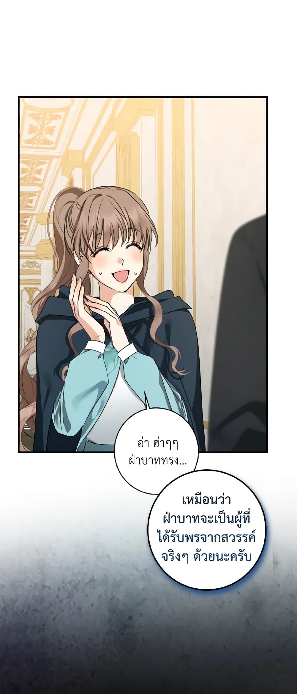 Our Tyrant Became Young page 54