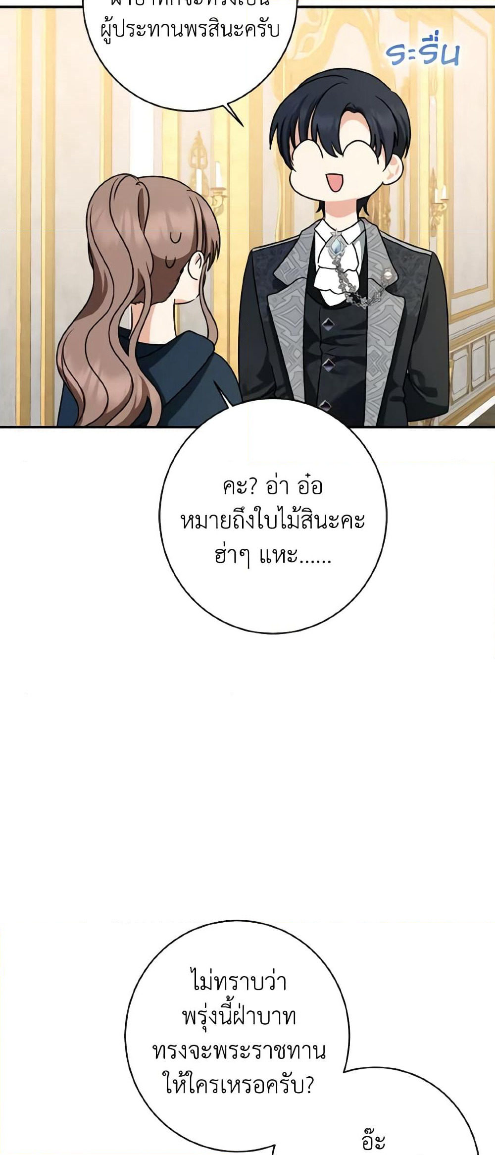 Our Tyrant Became Young page 57