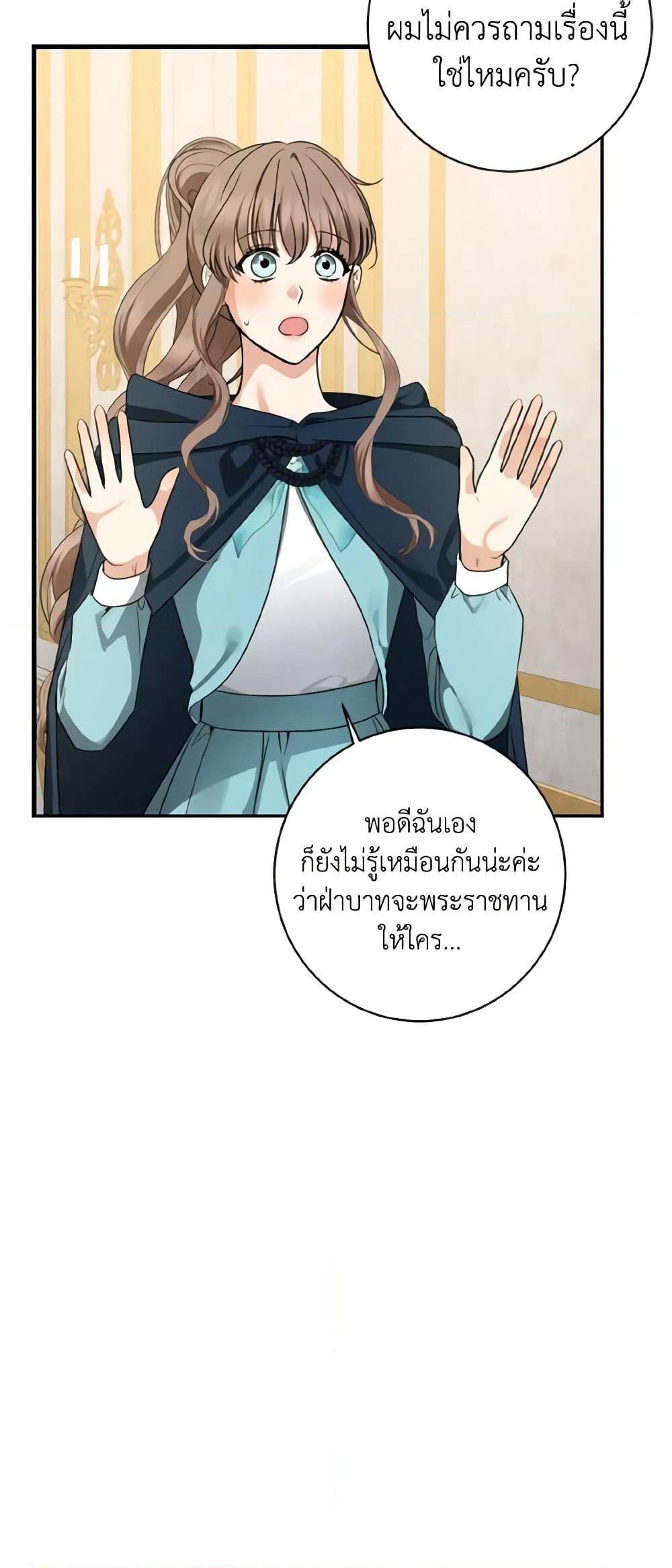 Our Tyrant Became Young page 58