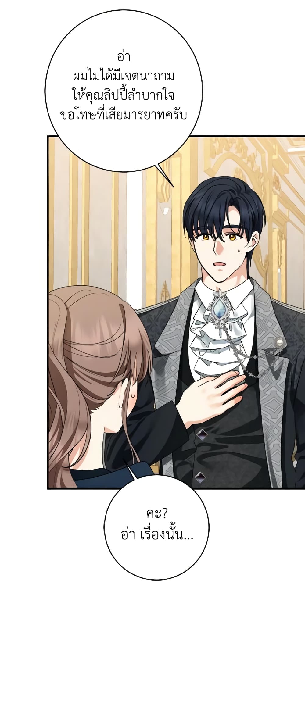 Our Tyrant Became Young page 59