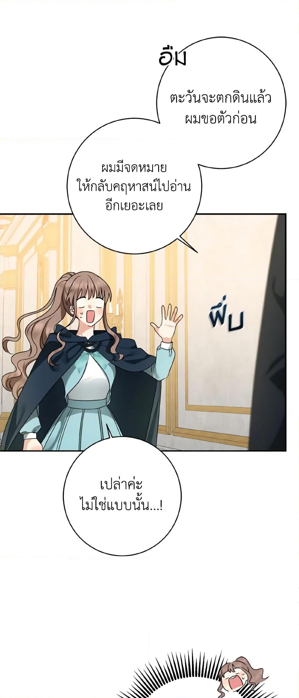 Our Tyrant Became Young page 60