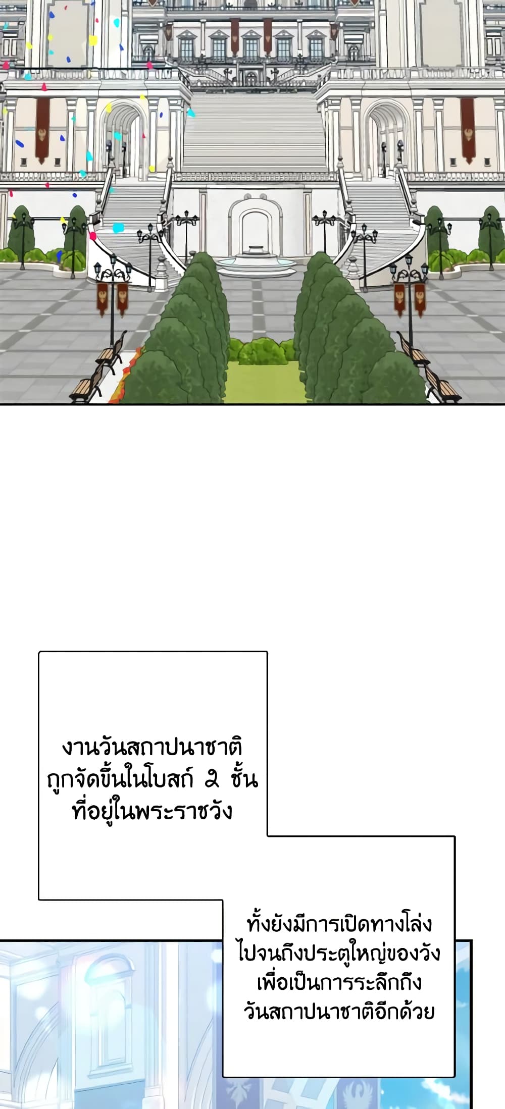 Our Tyrant Became Young page 3