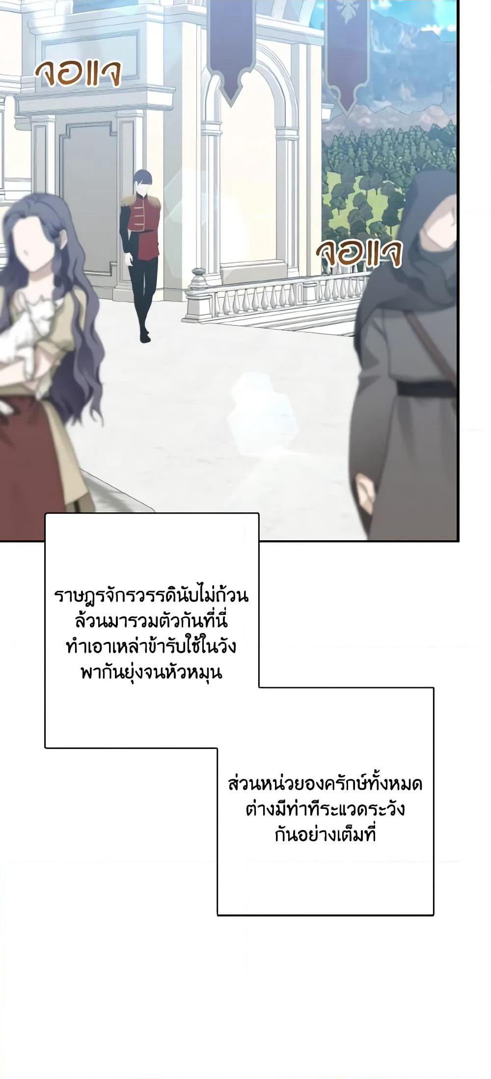 Our Tyrant Became Young page 4