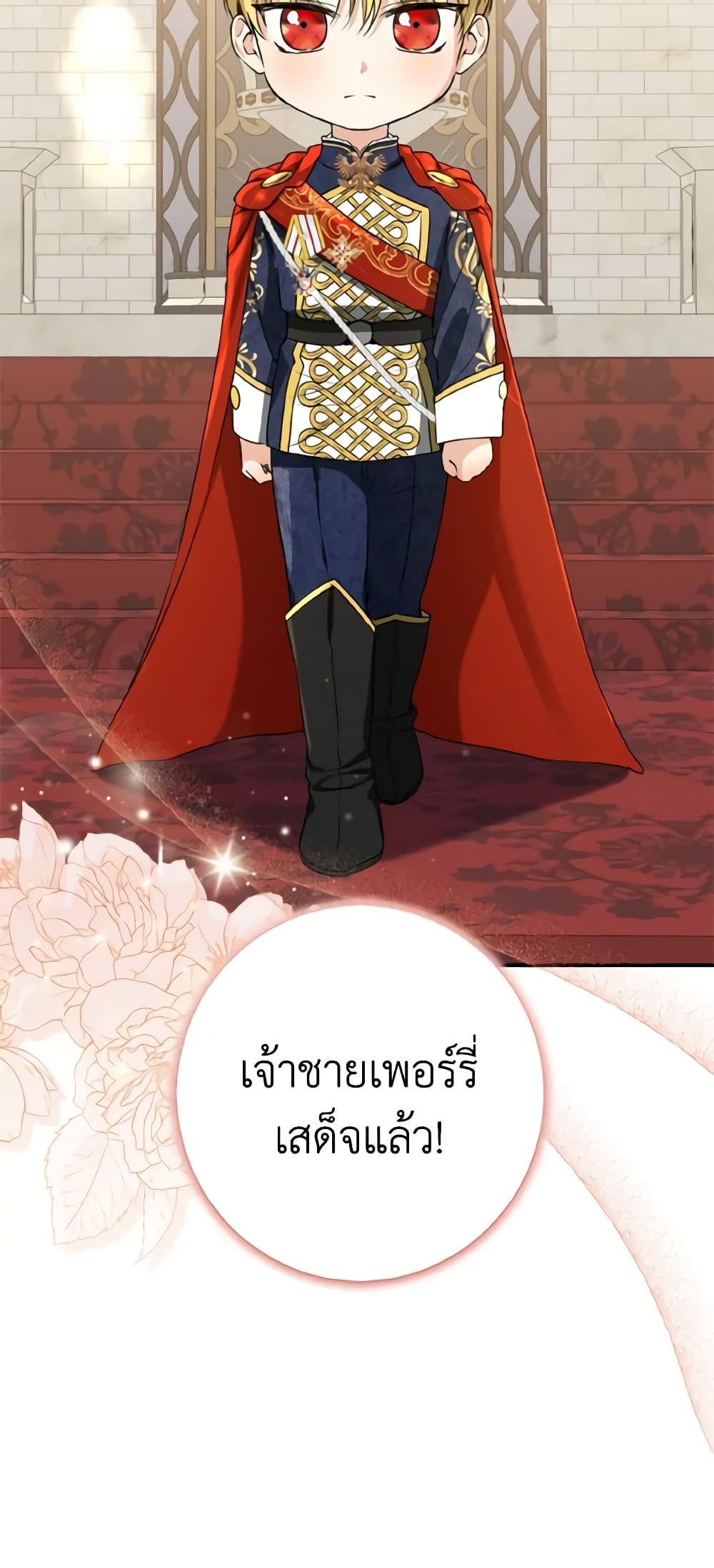 Our Tyrant Became Young page 7