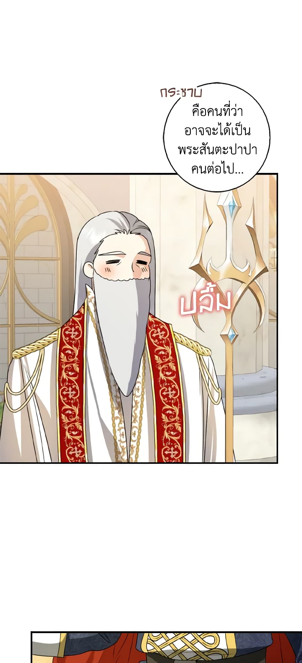 Our Tyrant Became Young page 11