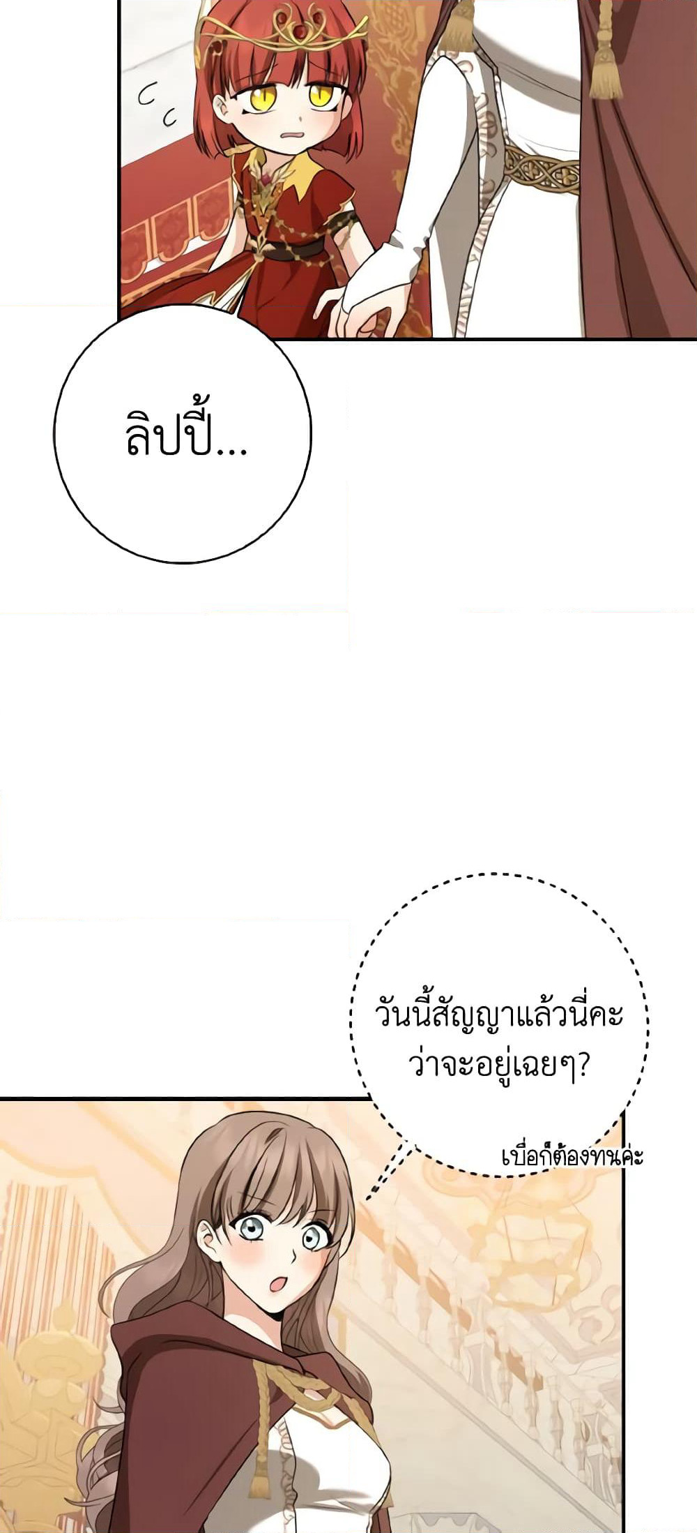 Our Tyrant Became Young page 16