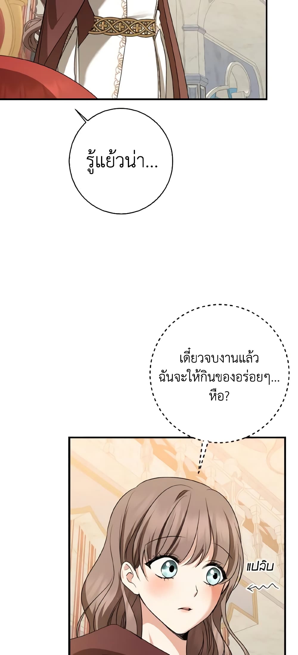 Our Tyrant Became Young page 17