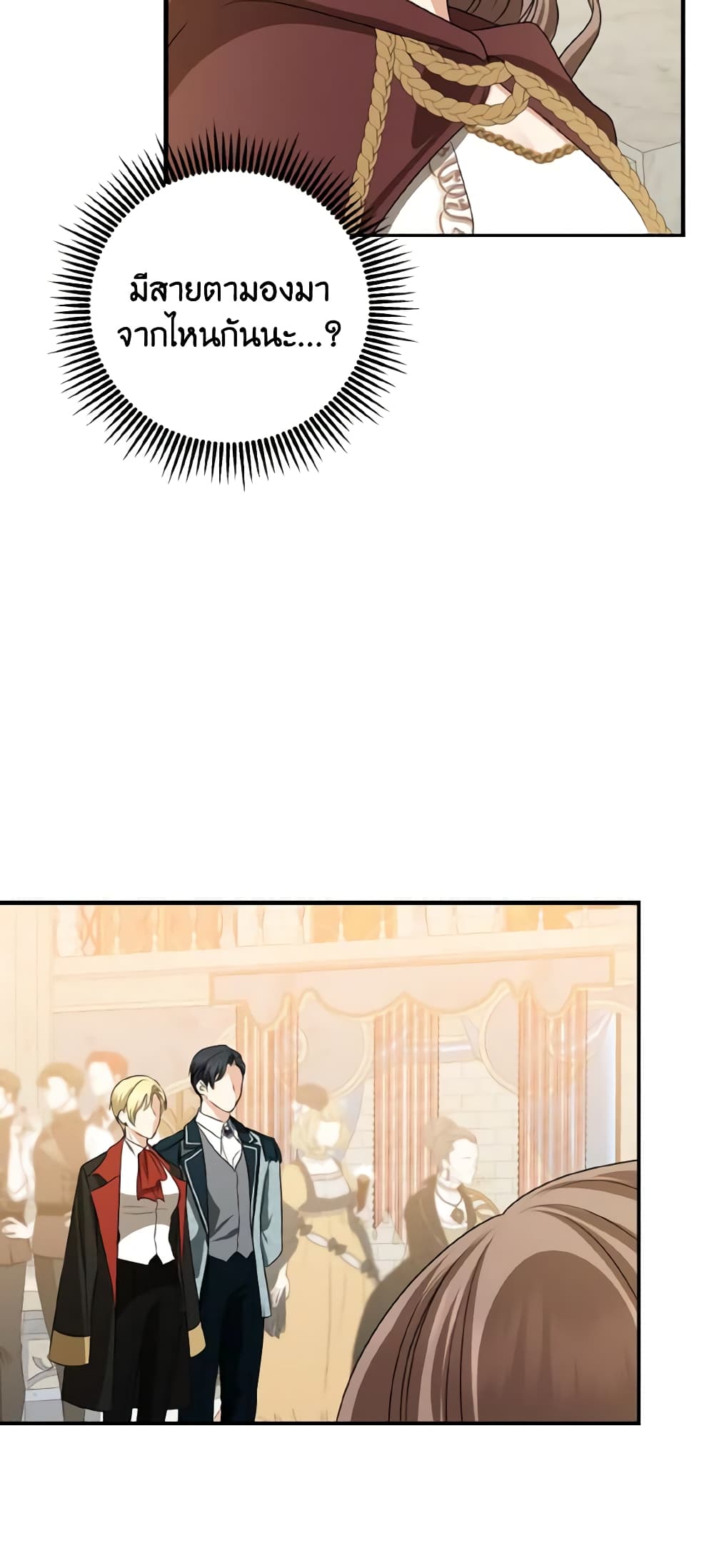 Our Tyrant Became Young page 18