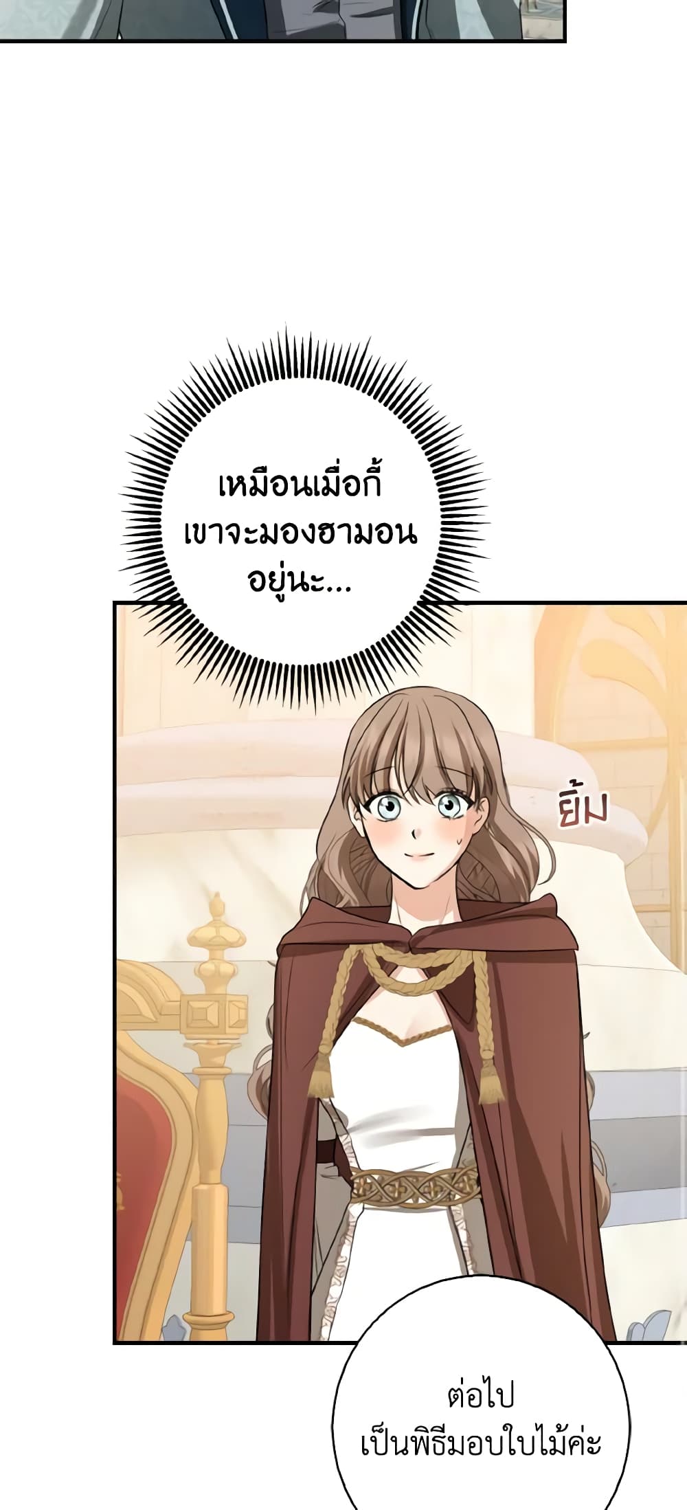 Our Tyrant Became Young page 22