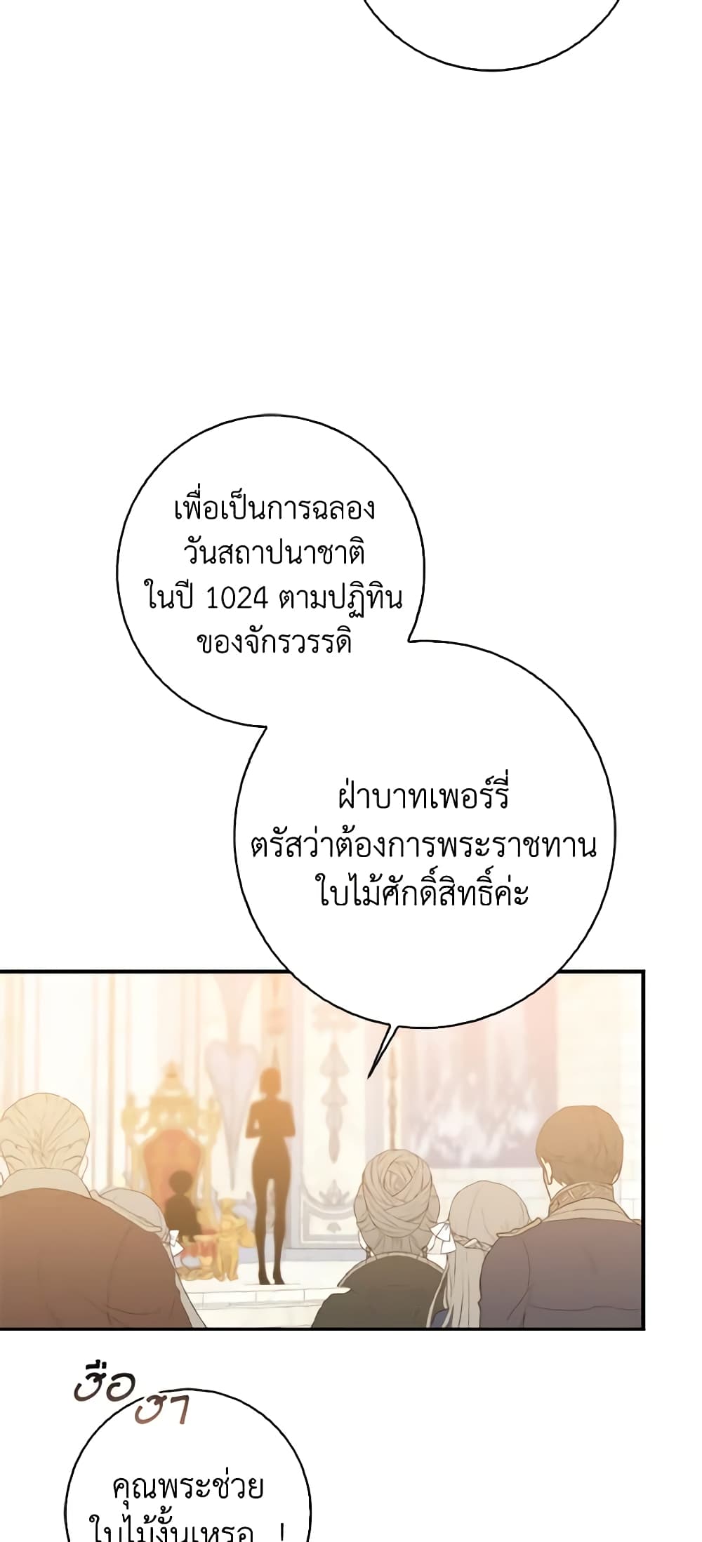 Our Tyrant Became Young page 23