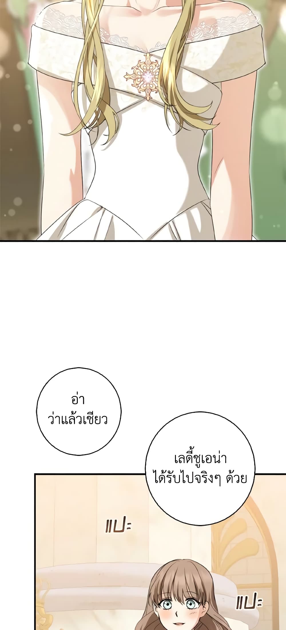 Our Tyrant Became Young page 25
