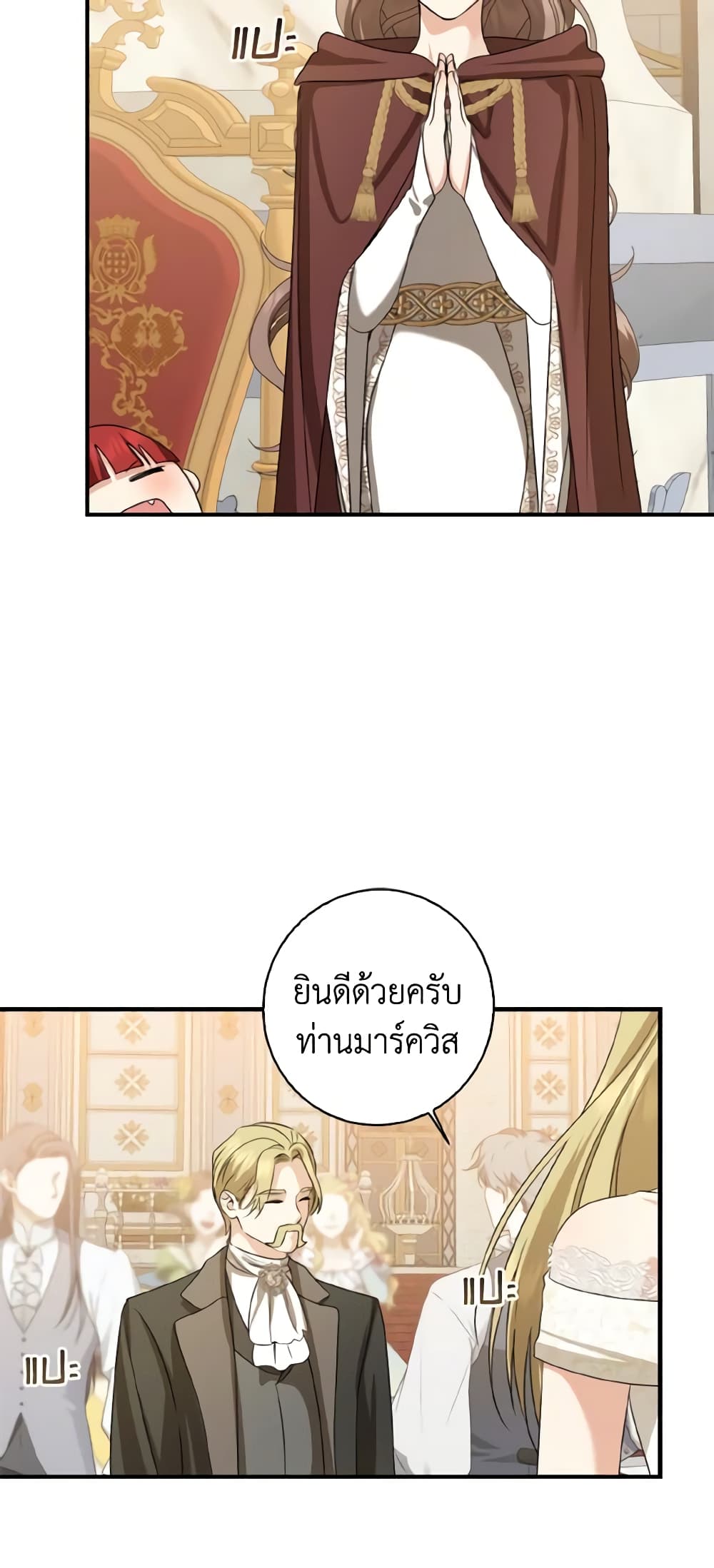 Our Tyrant Became Young page 26