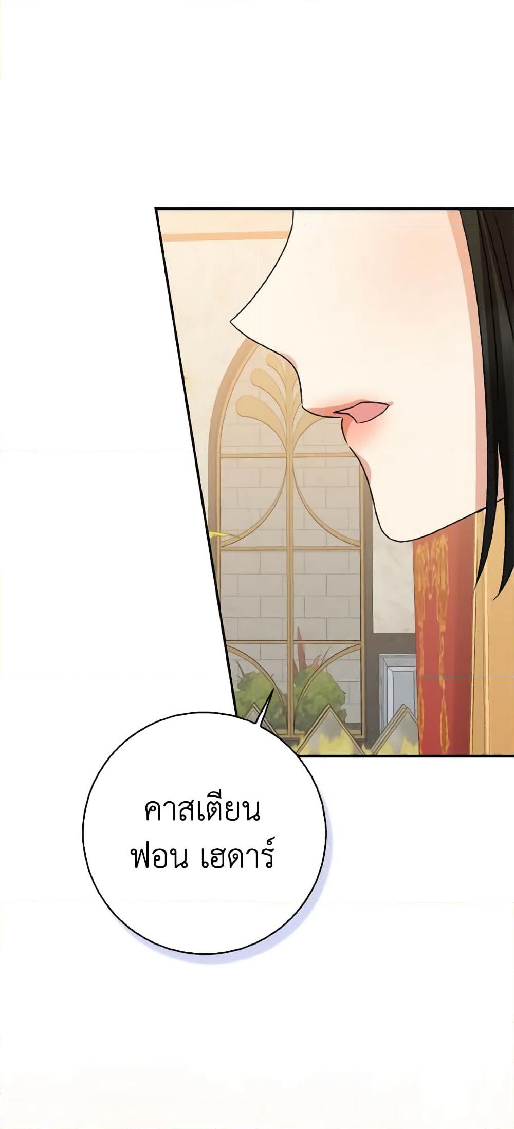 Our Tyrant Became Young page 27