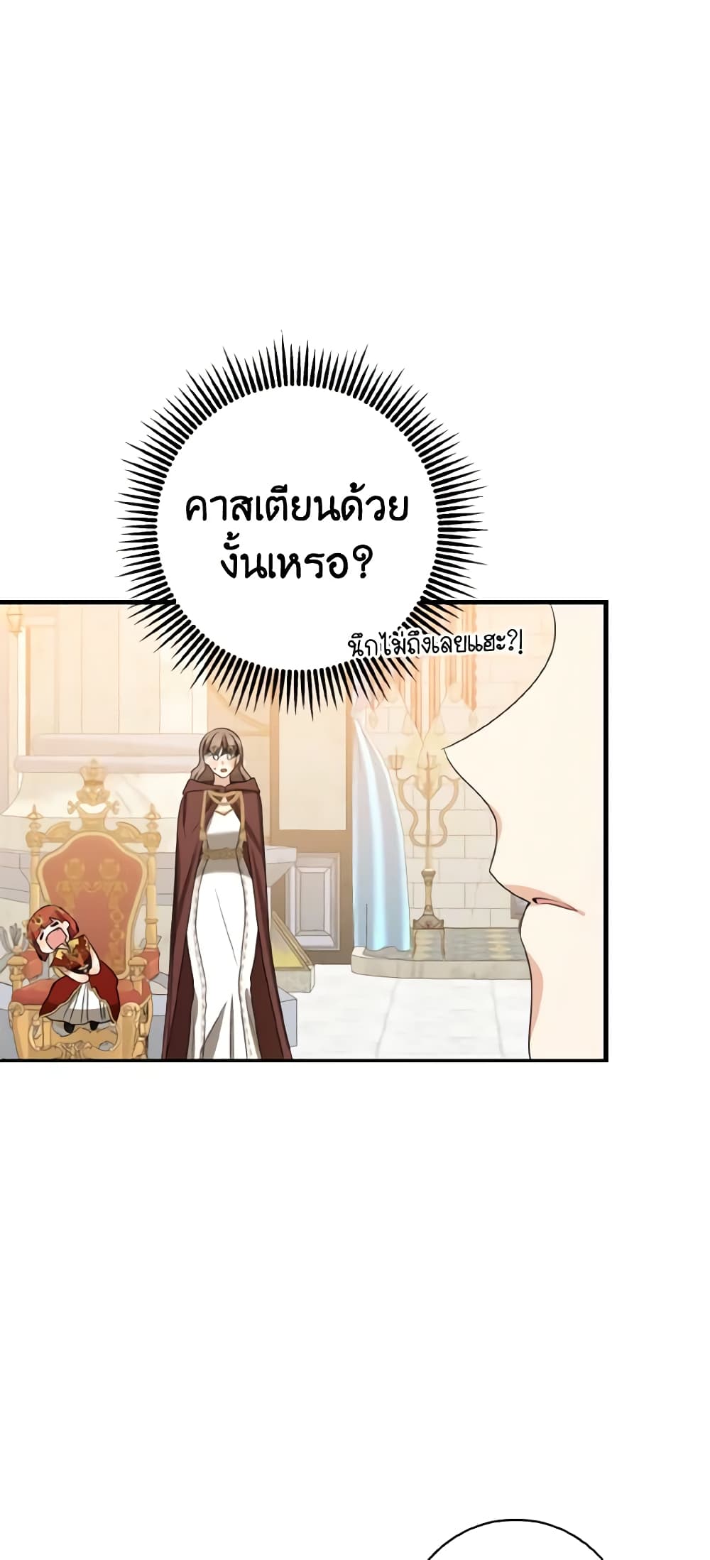 Our Tyrant Became Young page 29