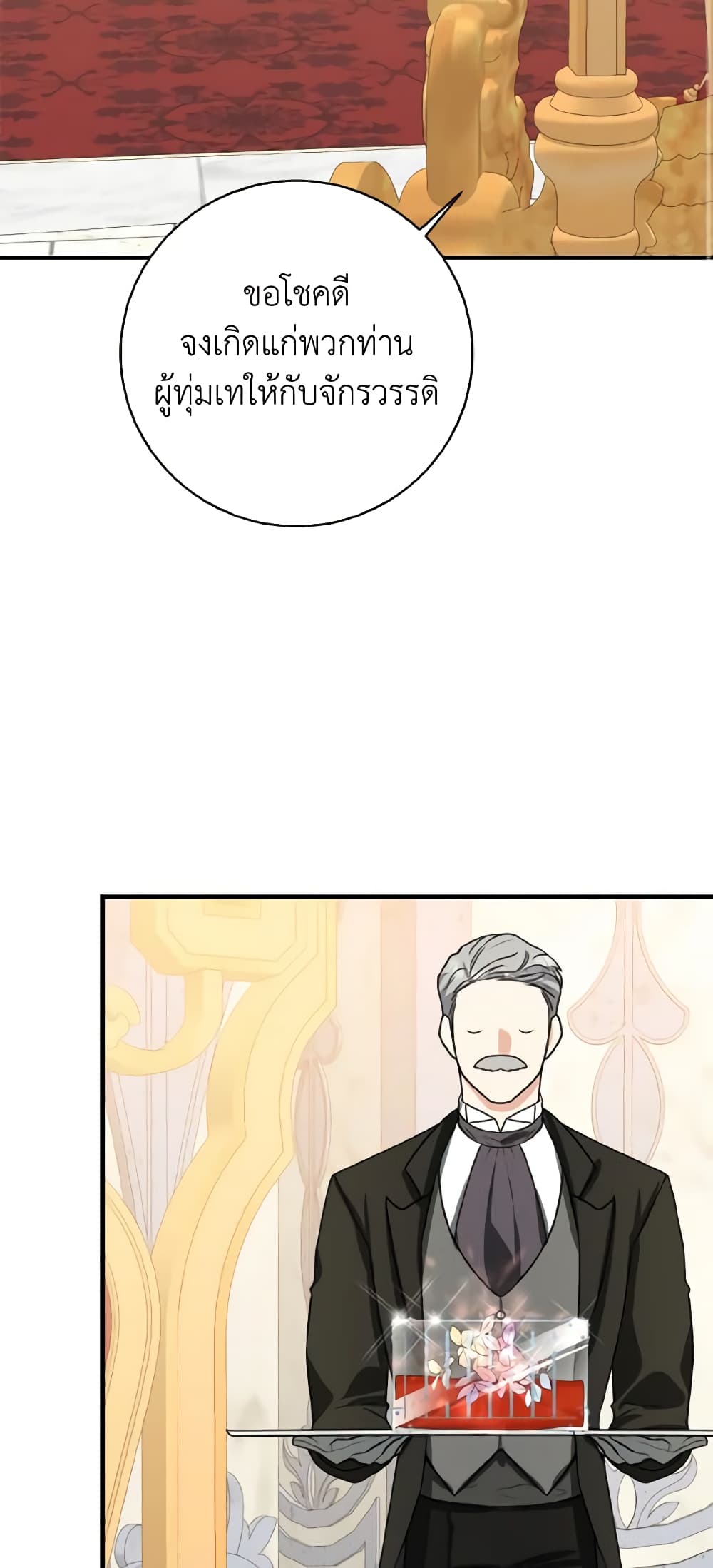 Our Tyrant Became Young page 34