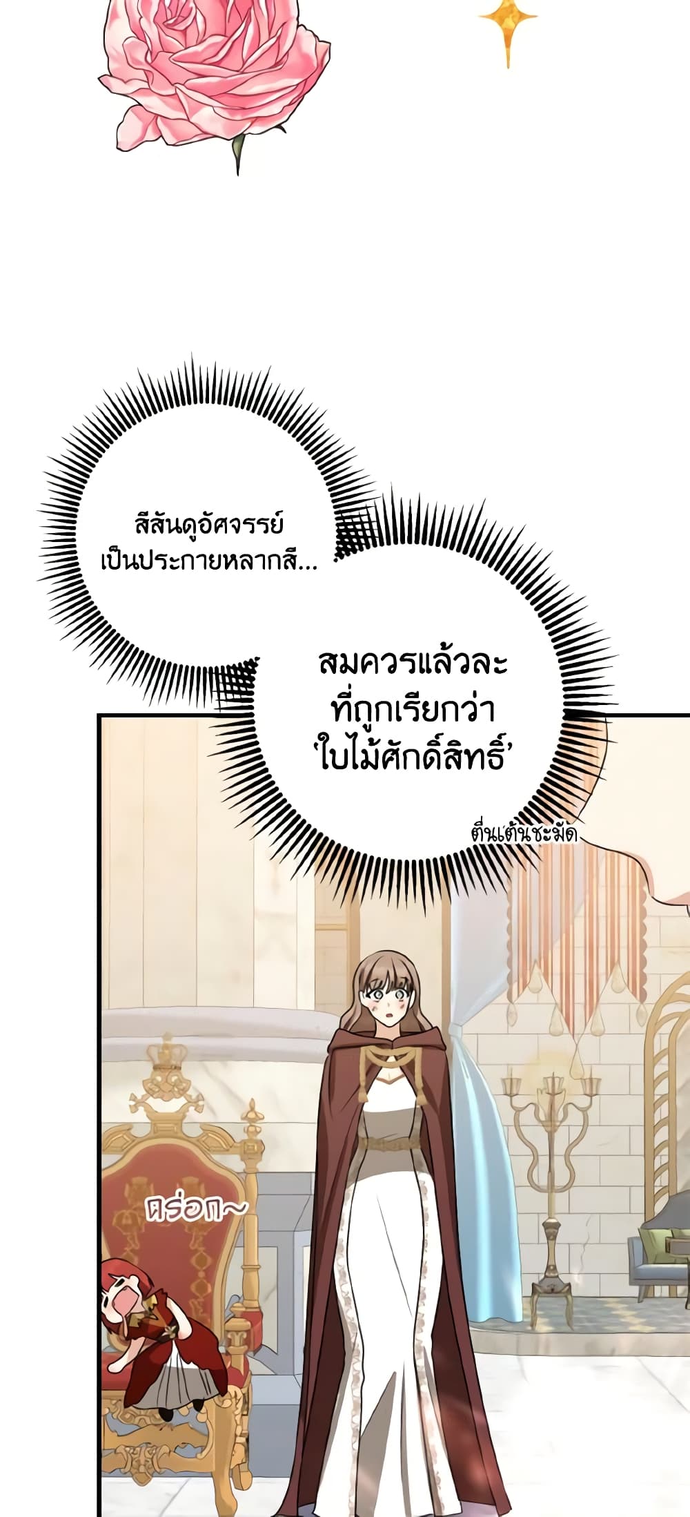 Our Tyrant Became Young page 37