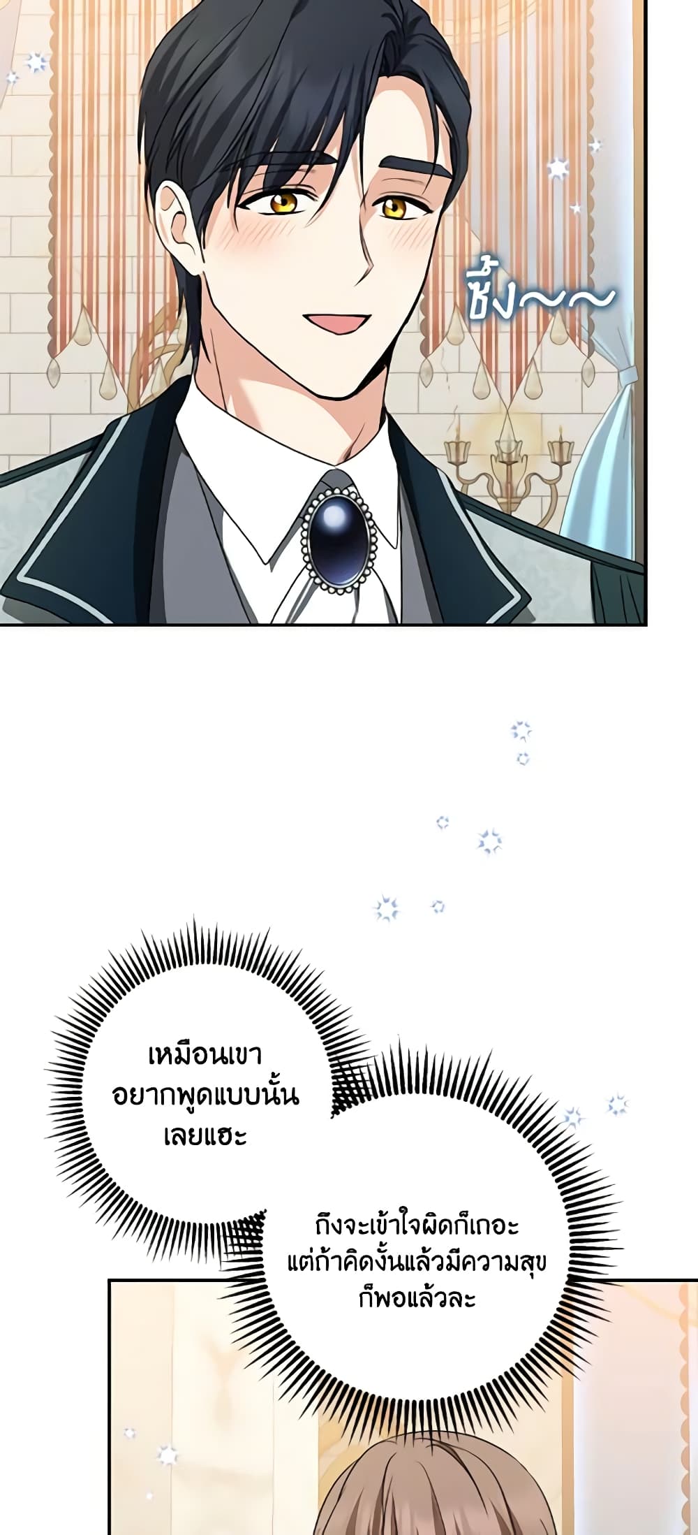 Our Tyrant Became Young page 41