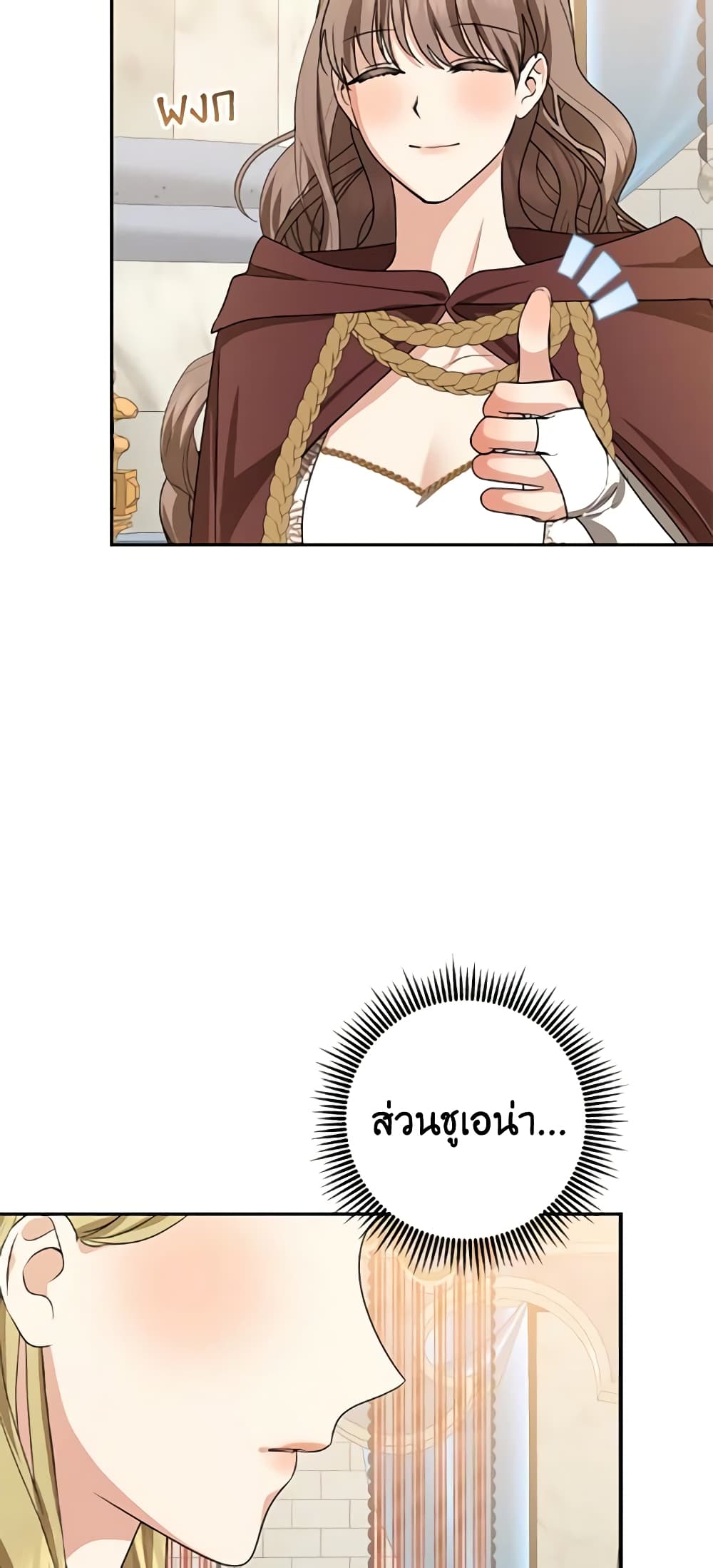 Our Tyrant Became Young page 42