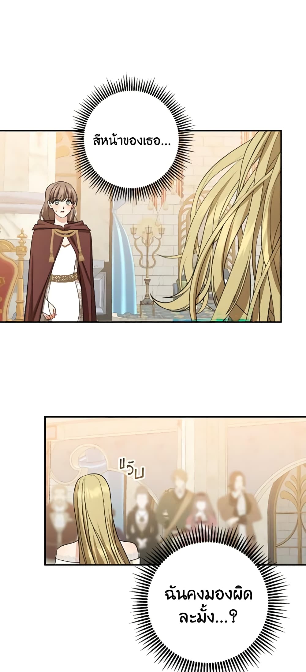 Our Tyrant Became Young page 45