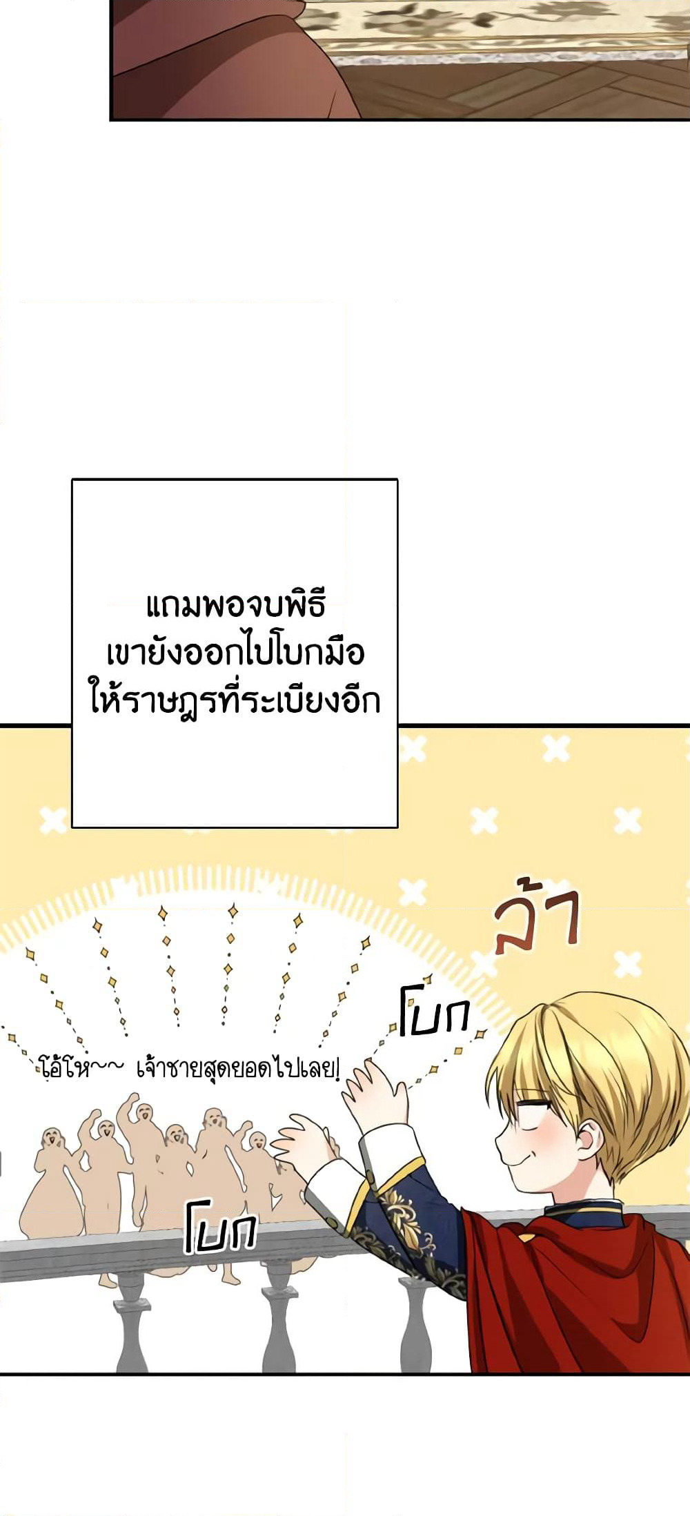 Our Tyrant Became Young page 49