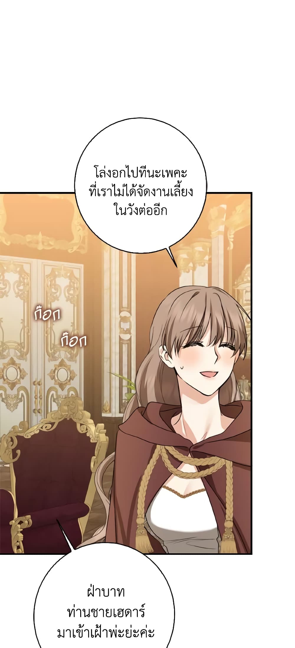 Our Tyrant Became Young page 50