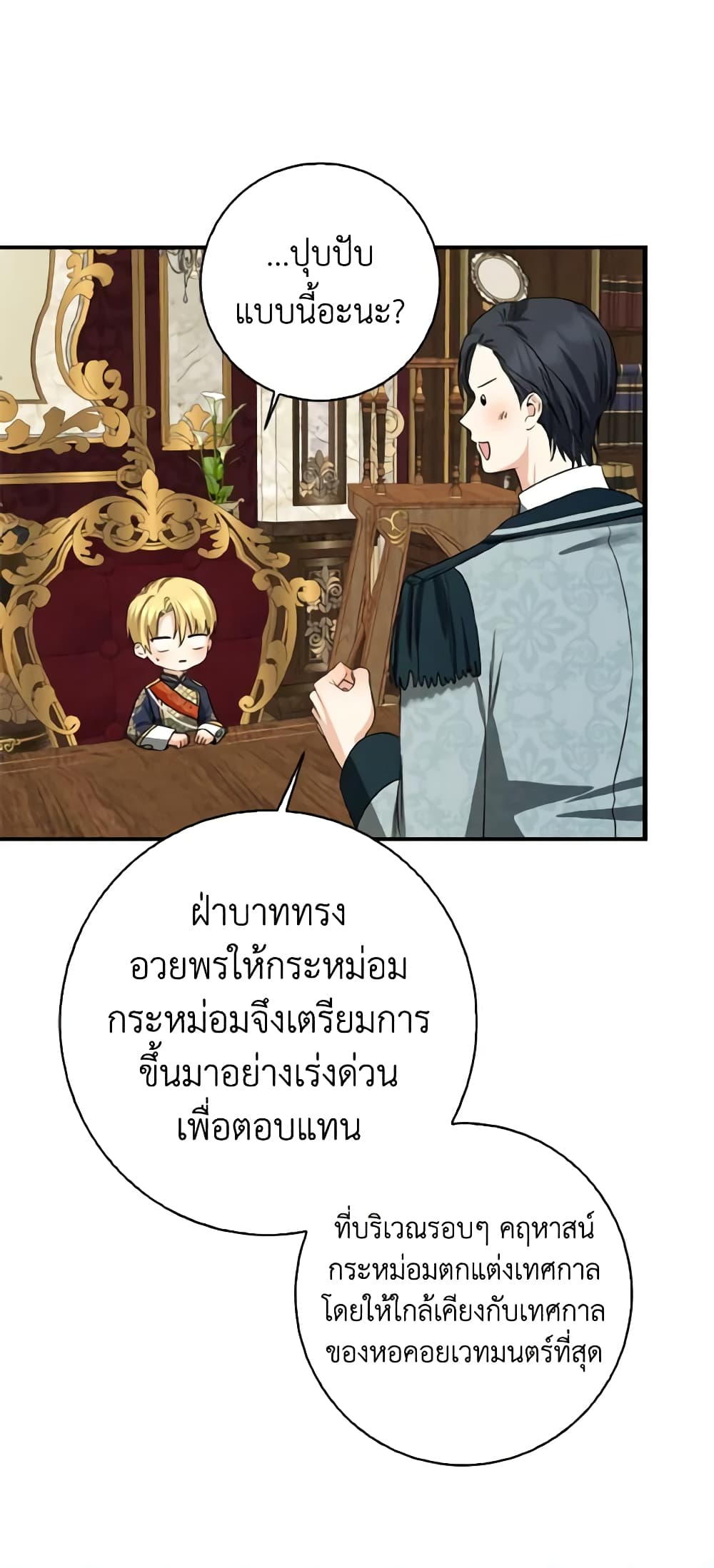 Our Tyrant Became Young page 53