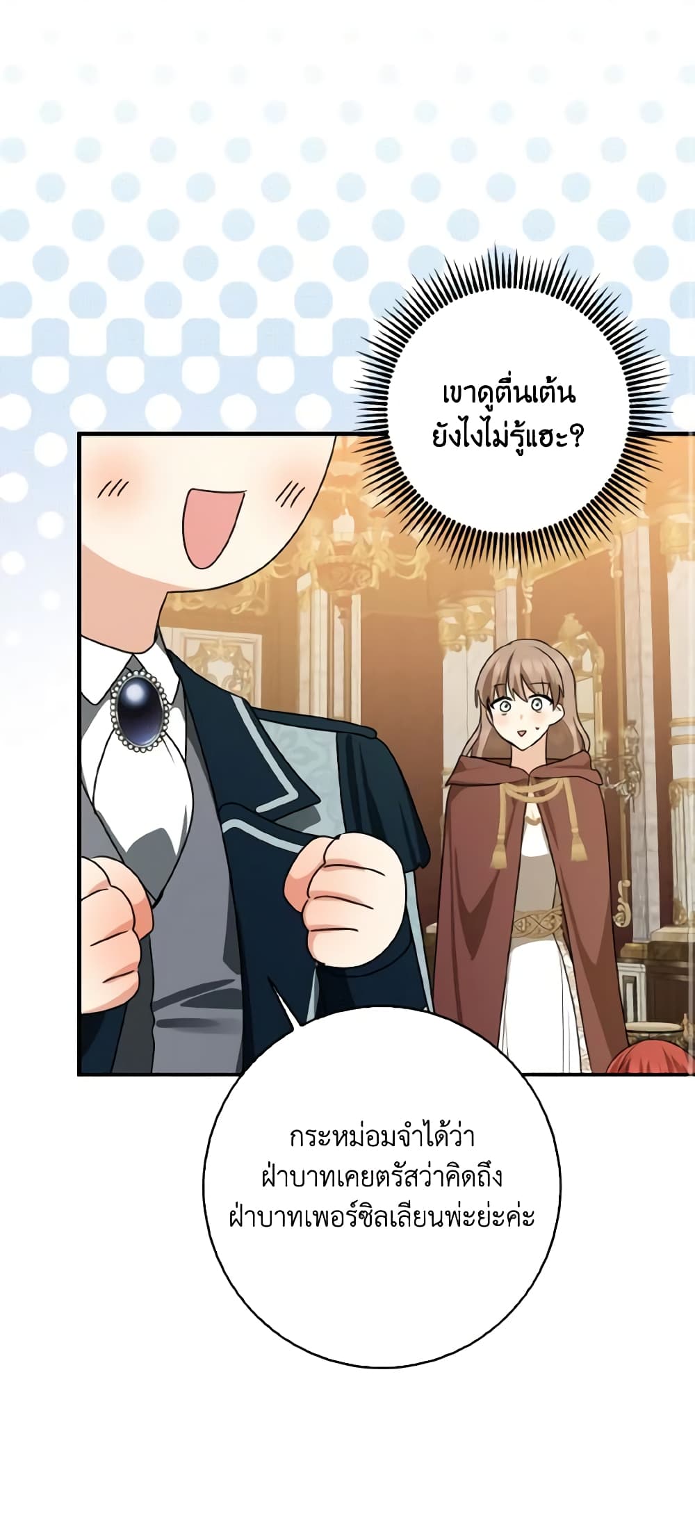 Our Tyrant Became Young page 54