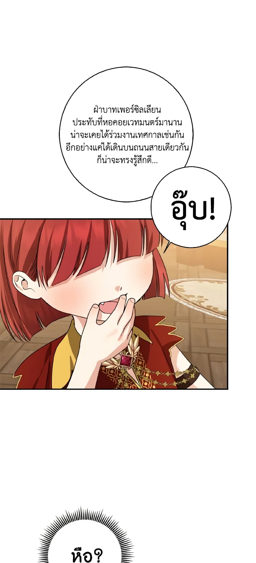 Our Tyrant Became Young page 55
