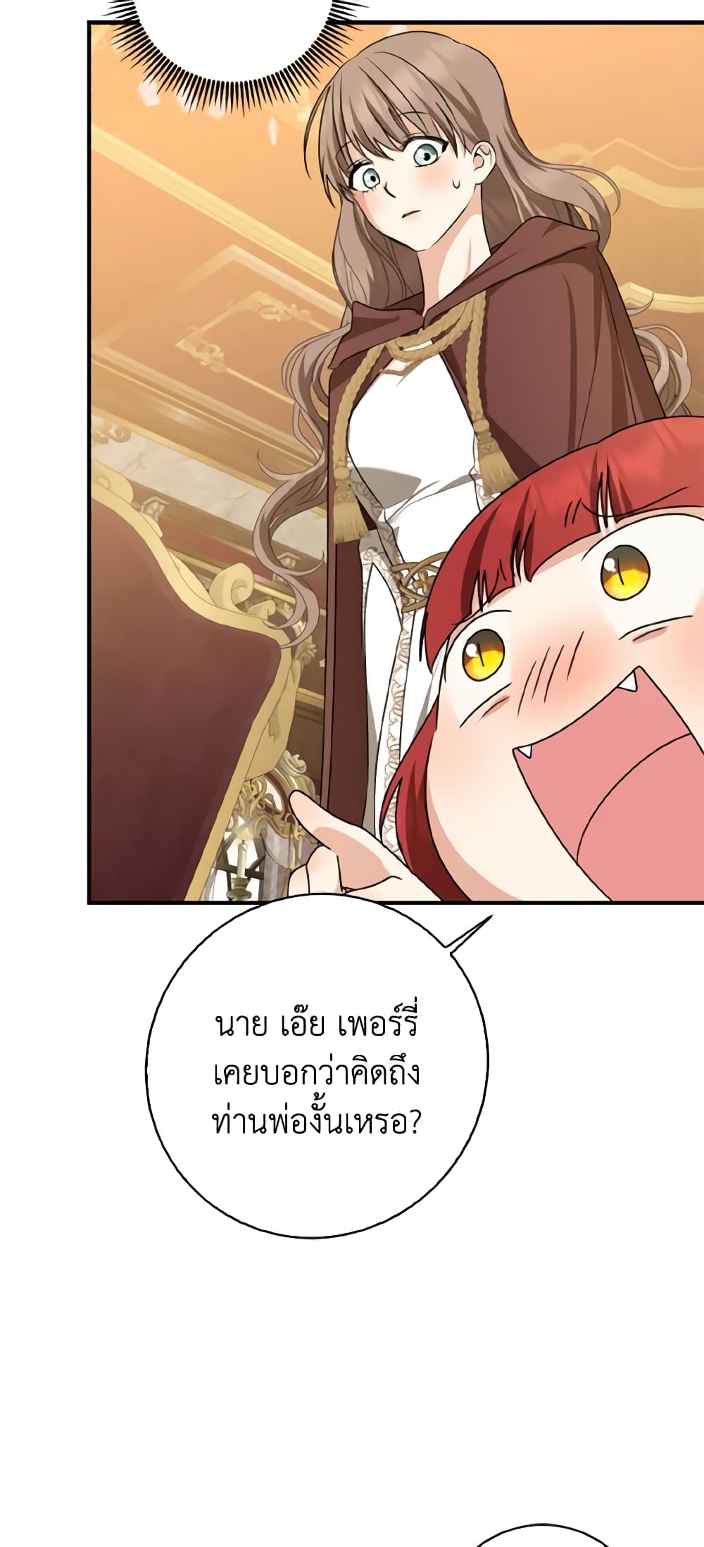 Our Tyrant Became Young page 56