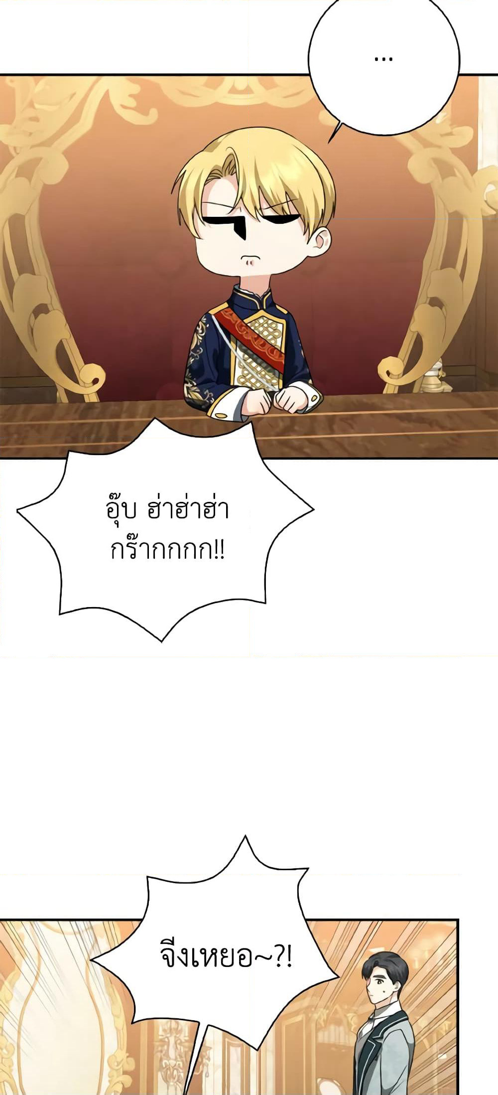 Our Tyrant Became Young page 57