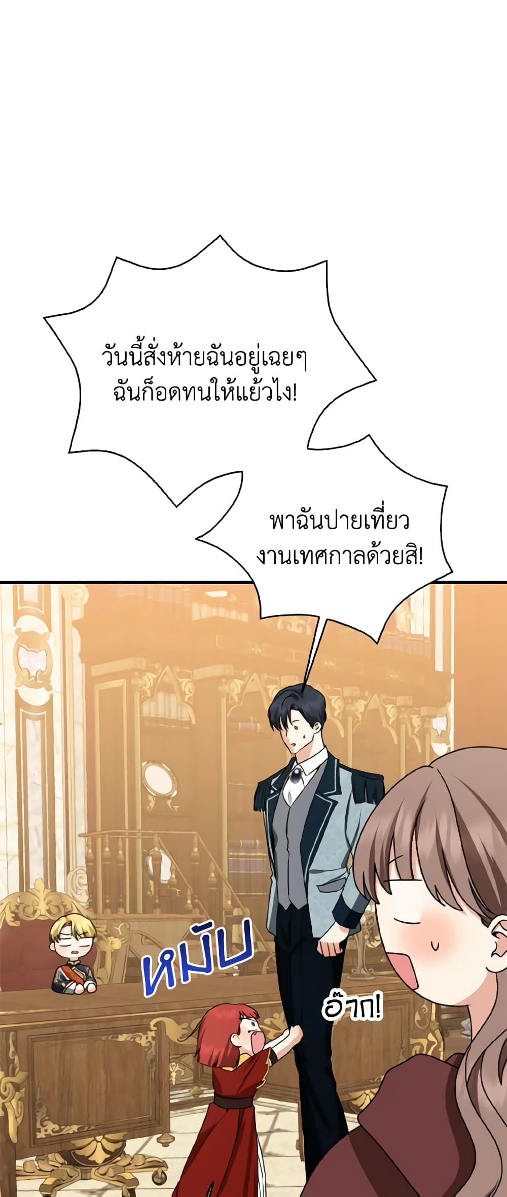 Our Tyrant Became Young page 2