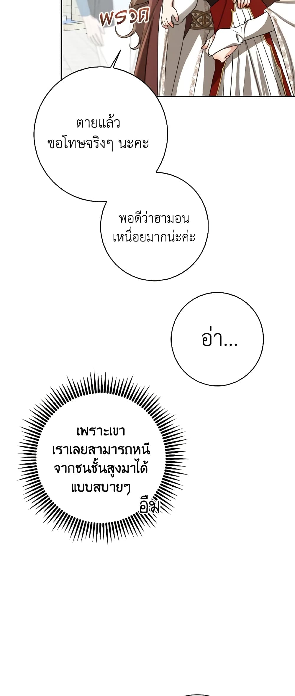 Our Tyrant Became Young page 4
