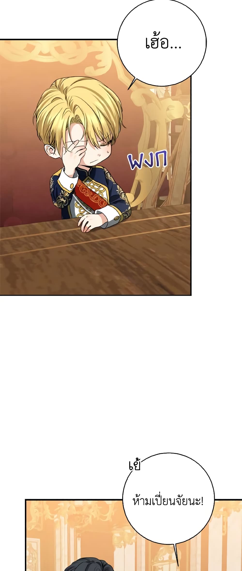 Our Tyrant Became Young page 5