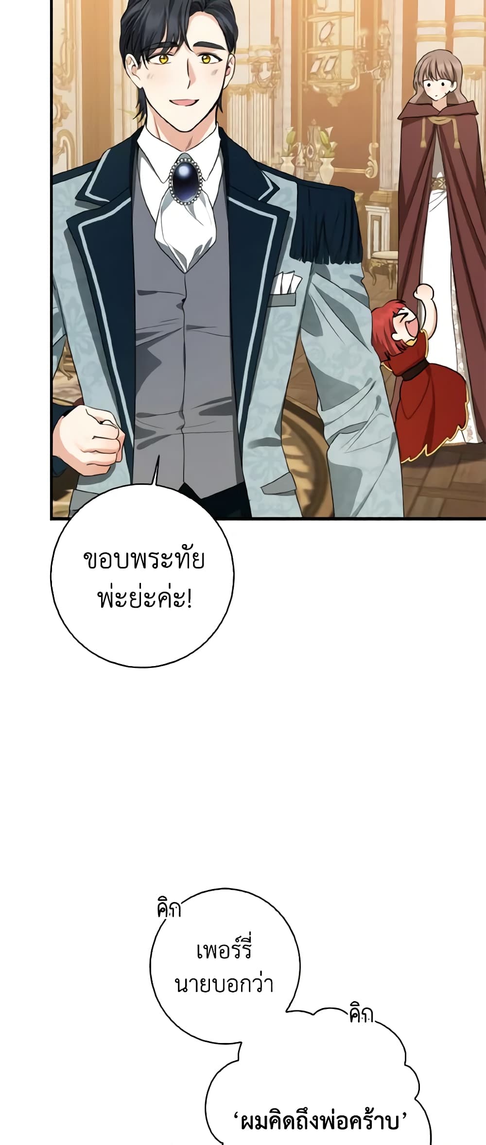 Our Tyrant Became Young page 6