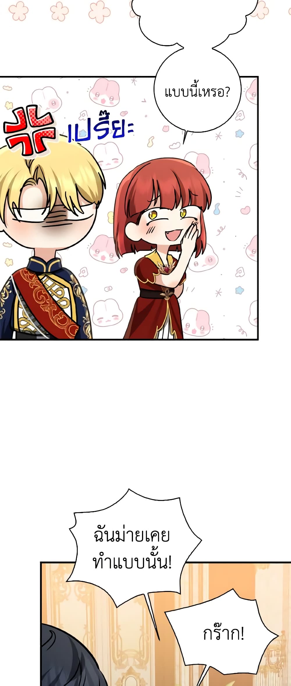 Our Tyrant Became Young page 7