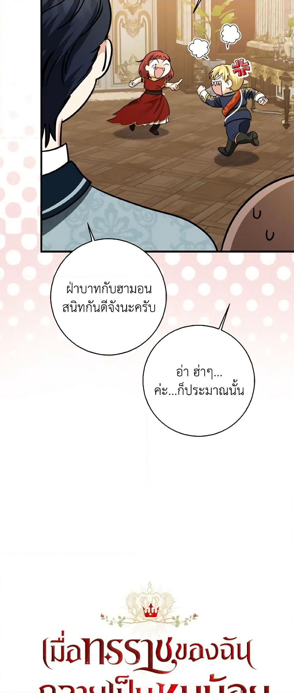 Our Tyrant Became Young page 8