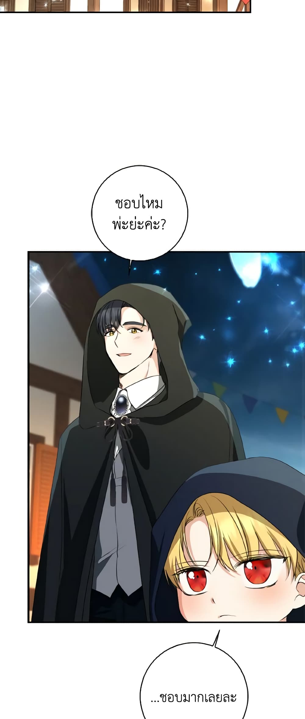 Our Tyrant Became Young page 12