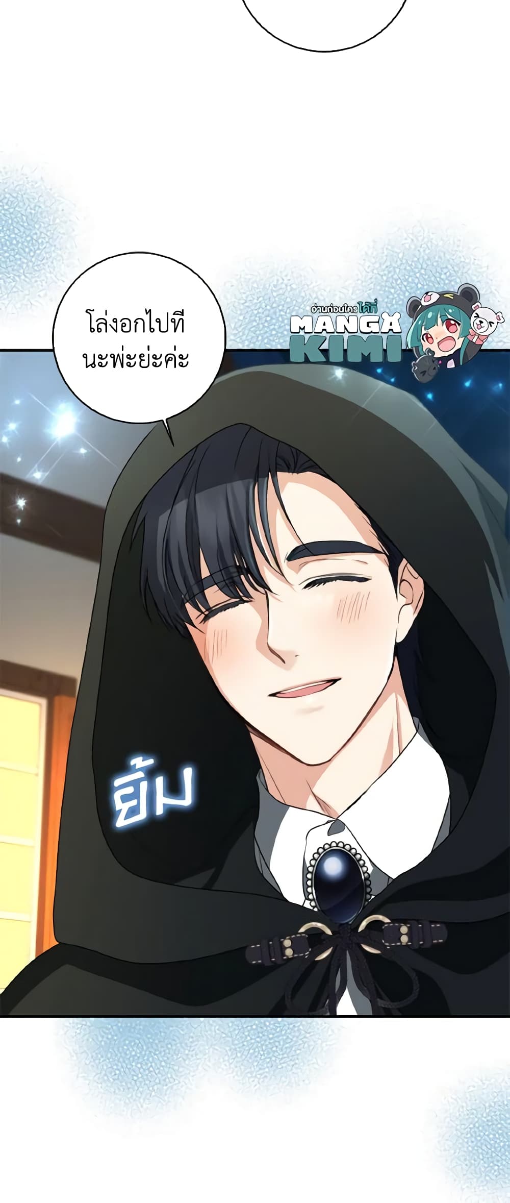 Our Tyrant Became Young page 13