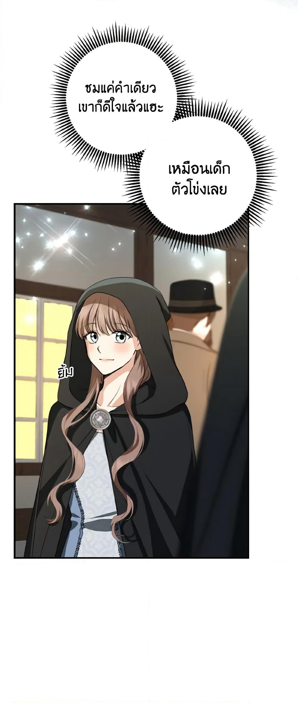 Our Tyrant Became Young page 14