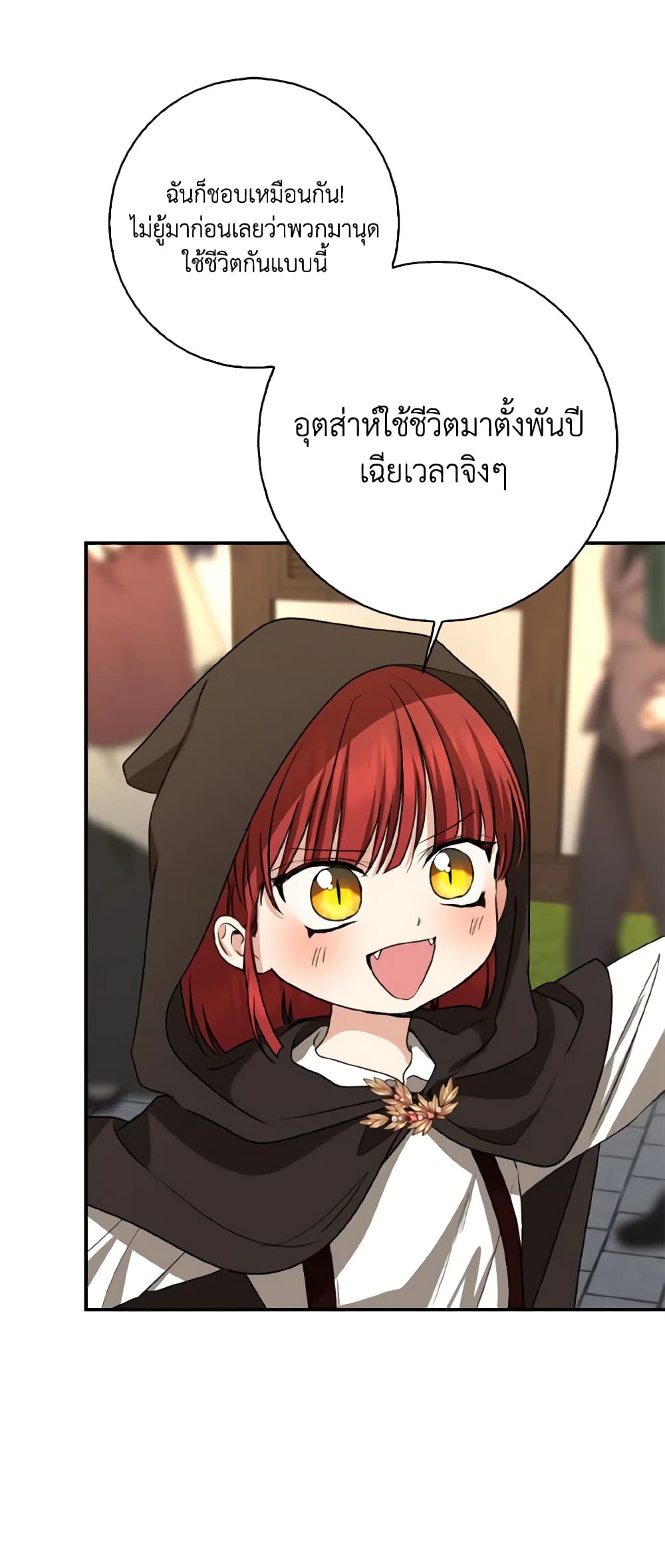 Our Tyrant Became Young page 15
