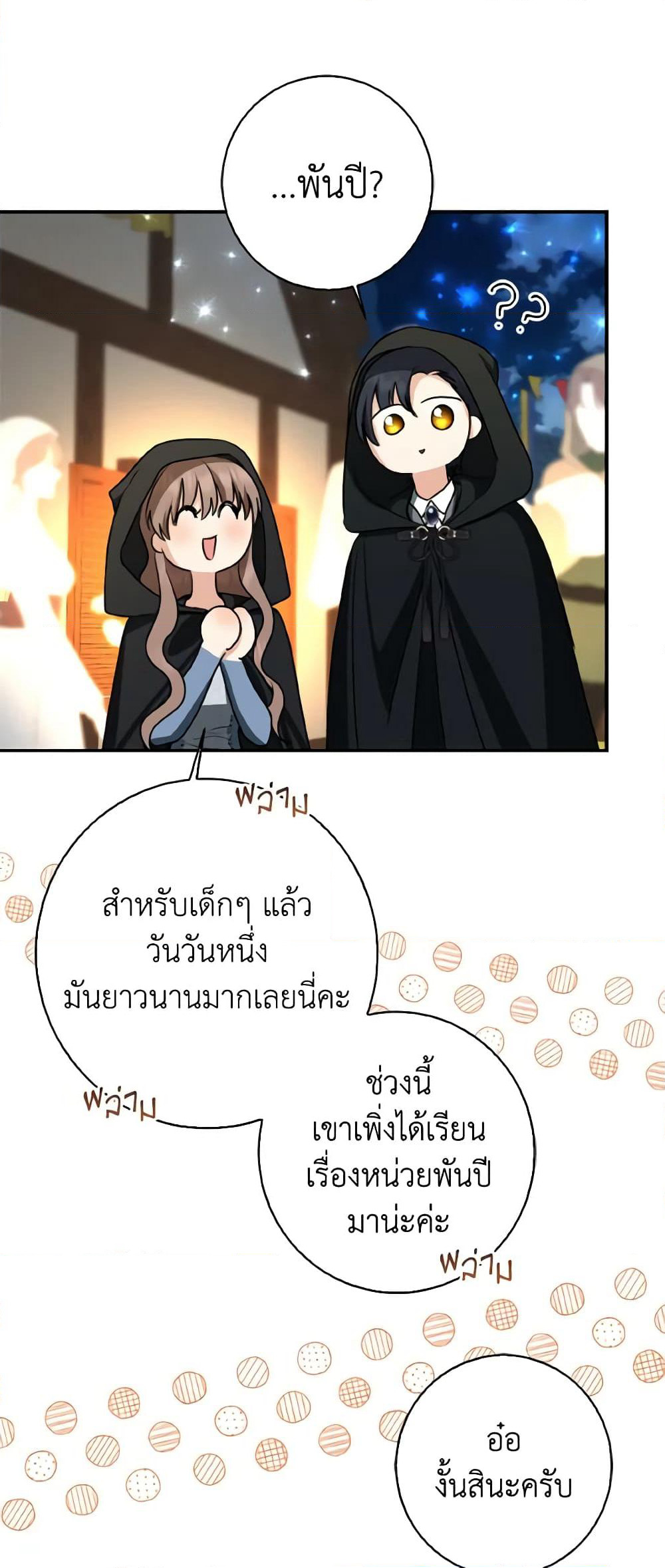 Our Tyrant Became Young page 16