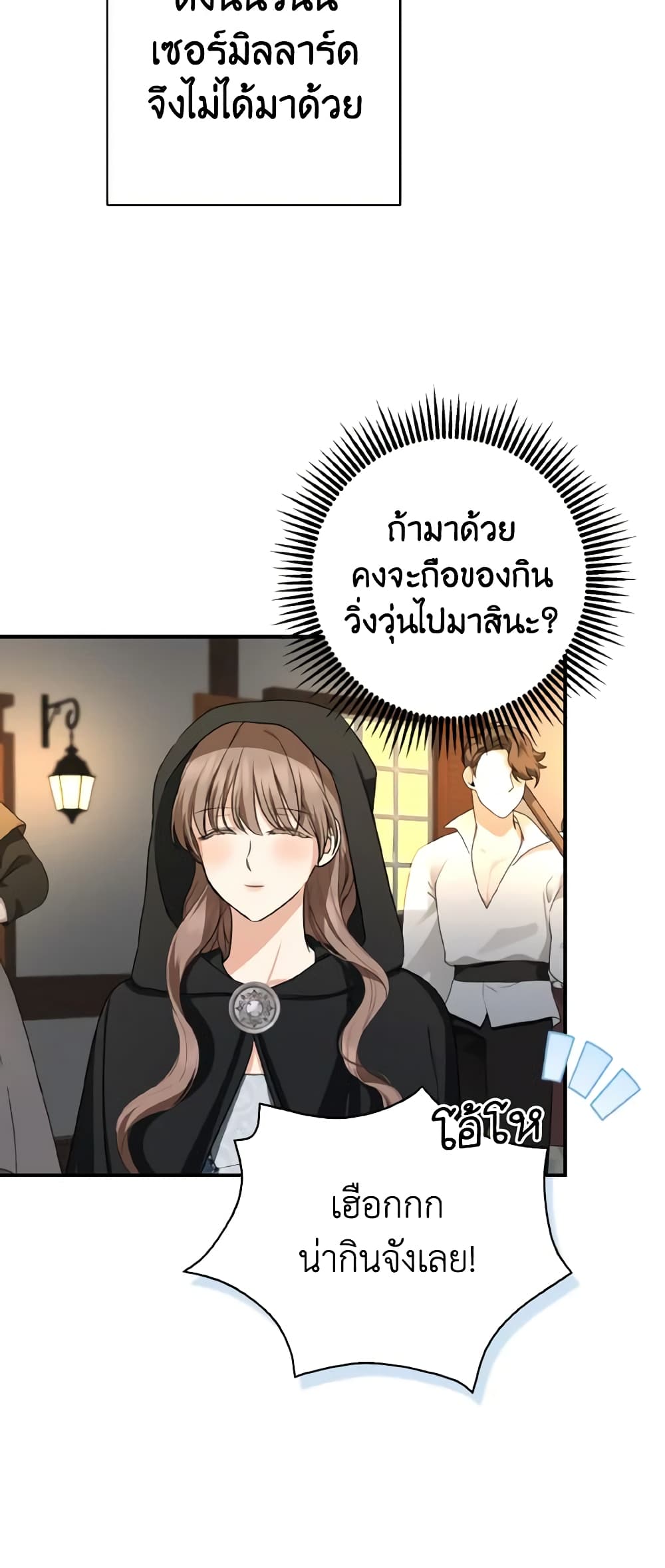 Our Tyrant Became Young page 18
