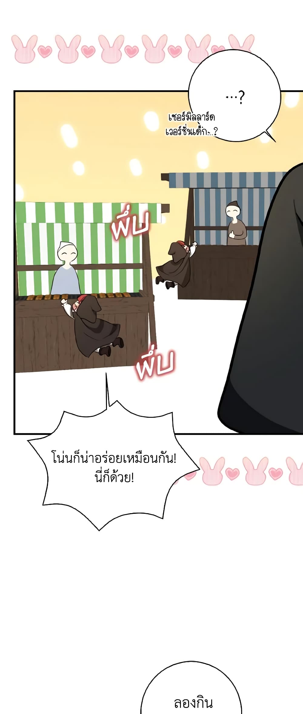 Our Tyrant Became Young page 19