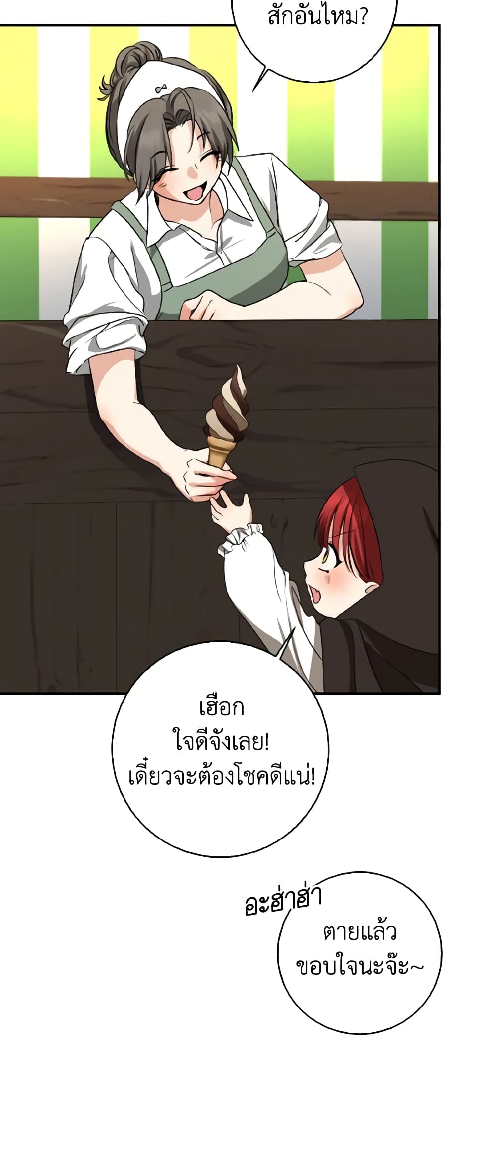 Our Tyrant Became Young page 20