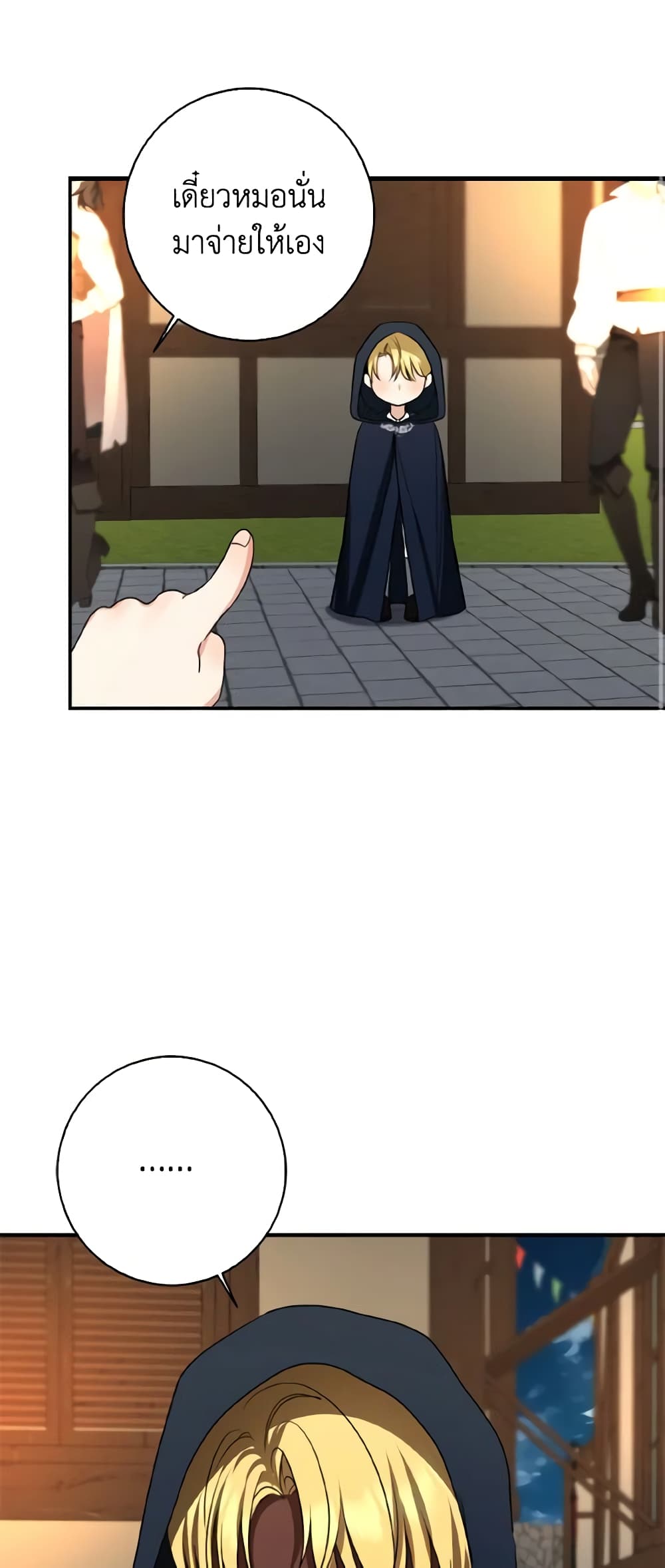 Our Tyrant Became Young page 21