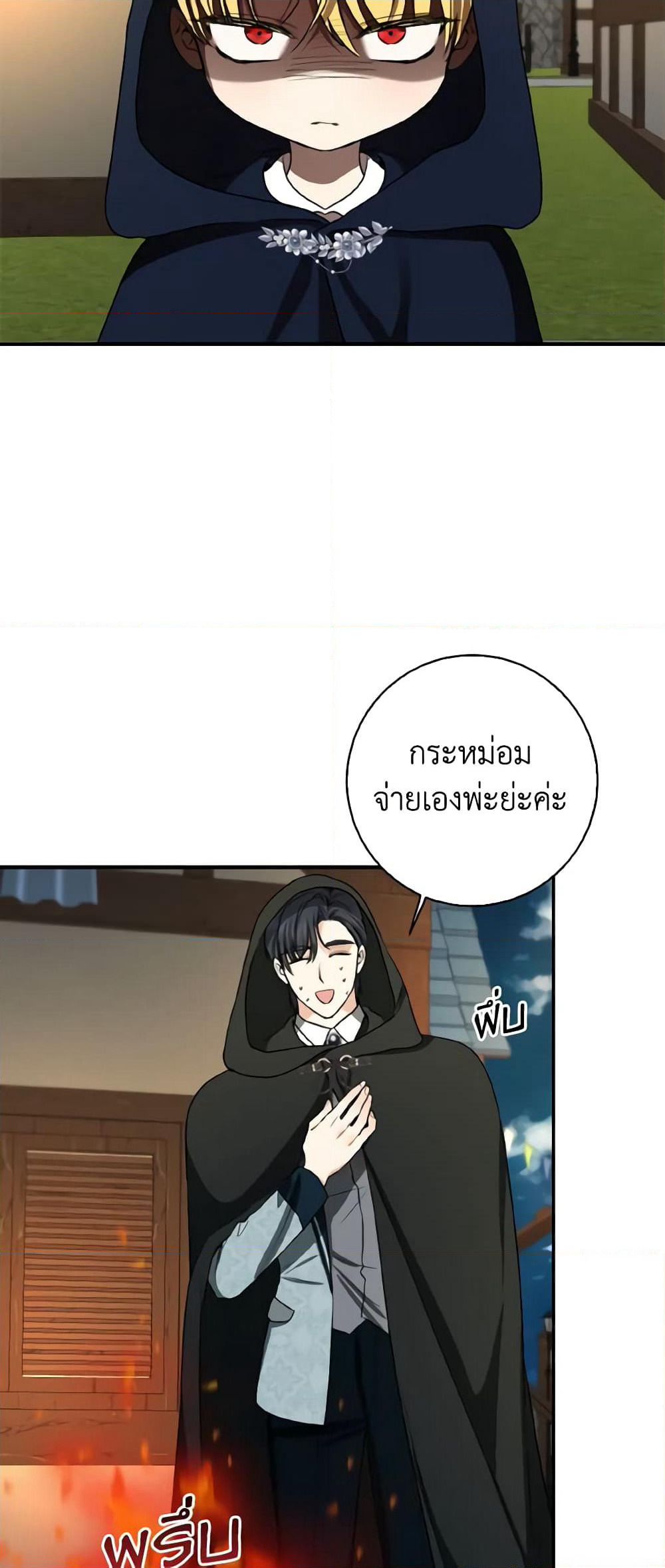 Our Tyrant Became Young page 22