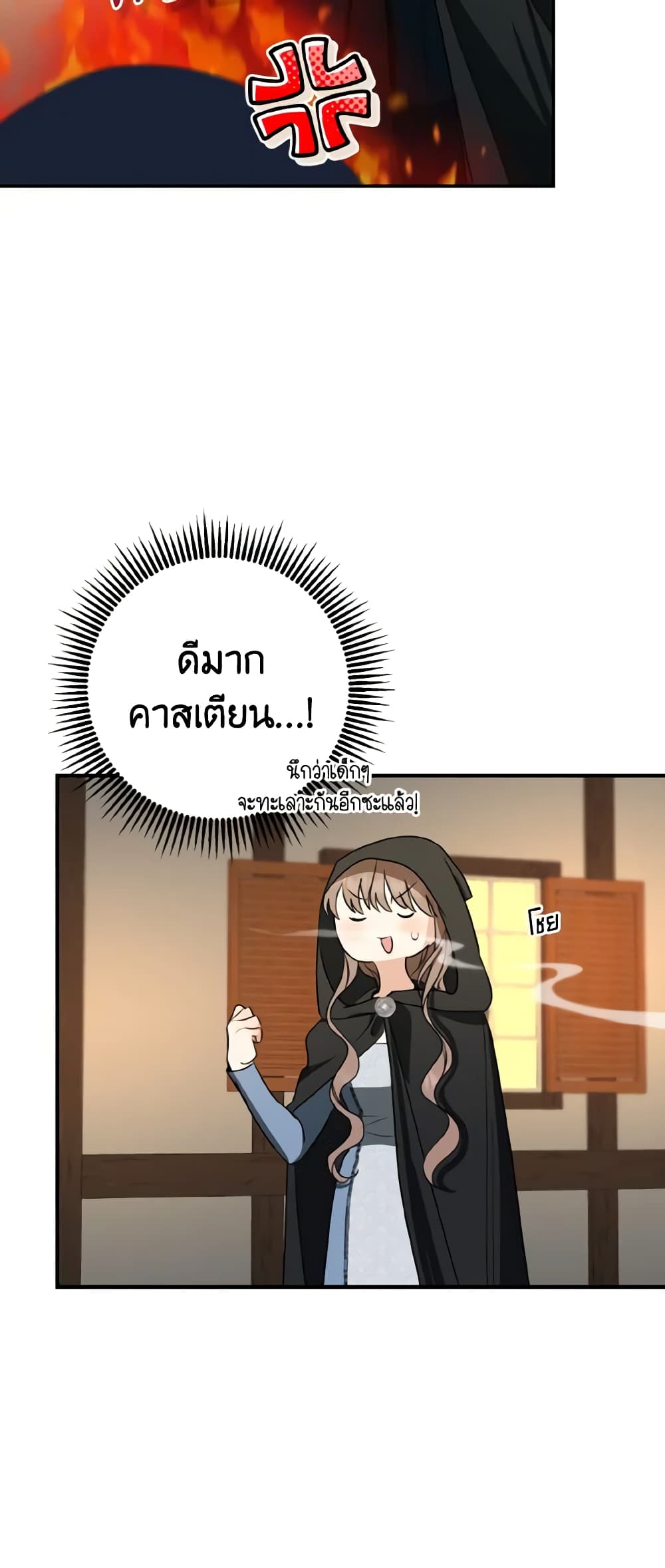 Our Tyrant Became Young page 23