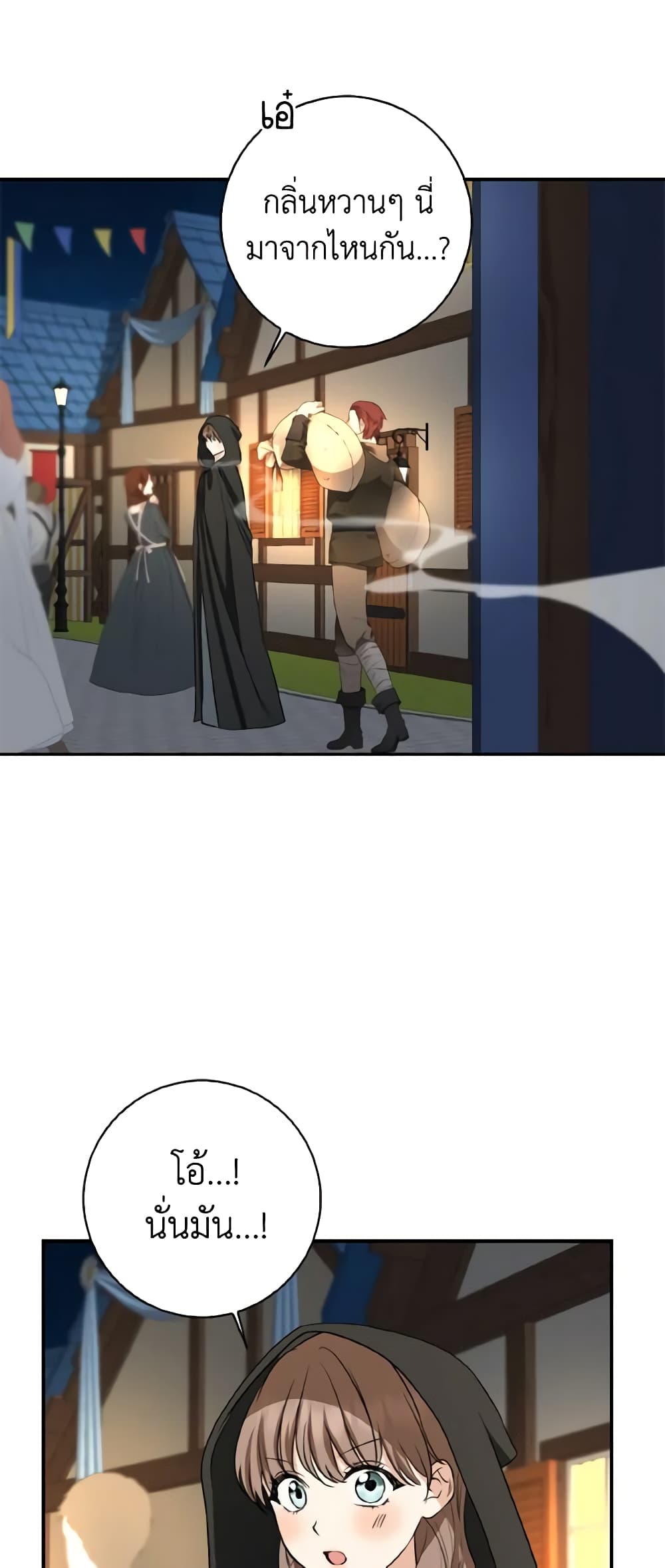 Our Tyrant Became Young page 24