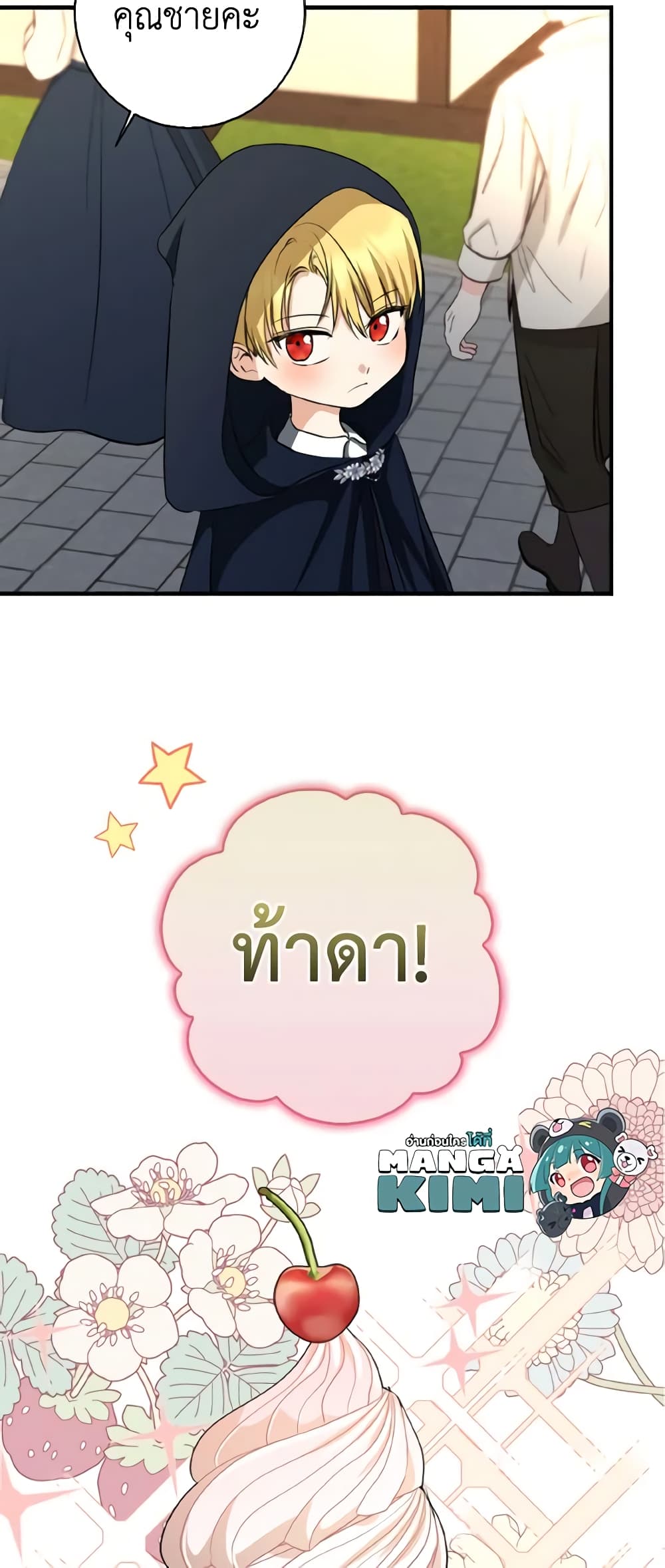 Our Tyrant Became Young page 26